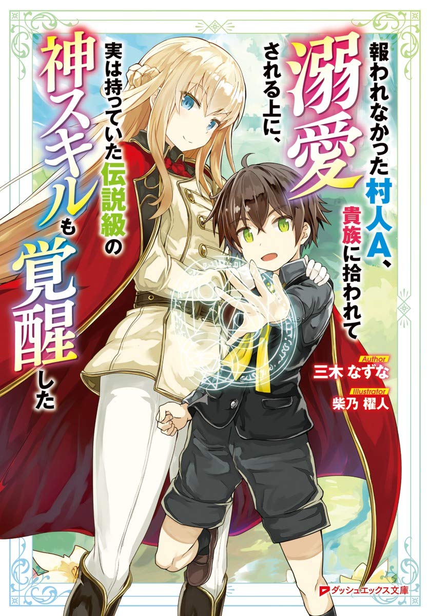 The Villager Who Was Abandoned, Was Picked up by an Aristocrat and Awakened a Legendary Divine Skill