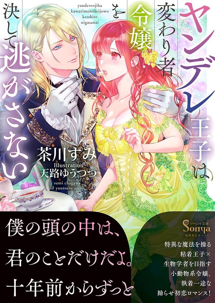 The Yandere Prince Will Never Let the Eccentric Lady Escape