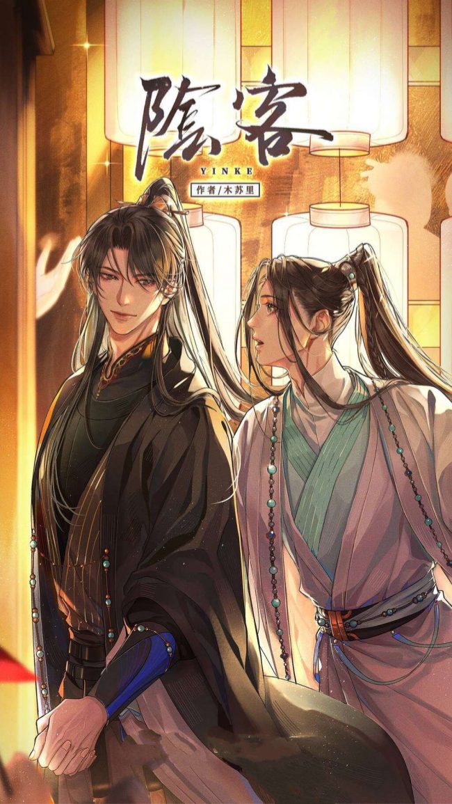The Yin Guest