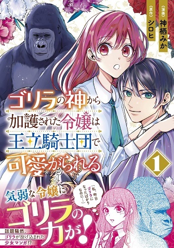 The Young Lady Blessed By The Gorilla God