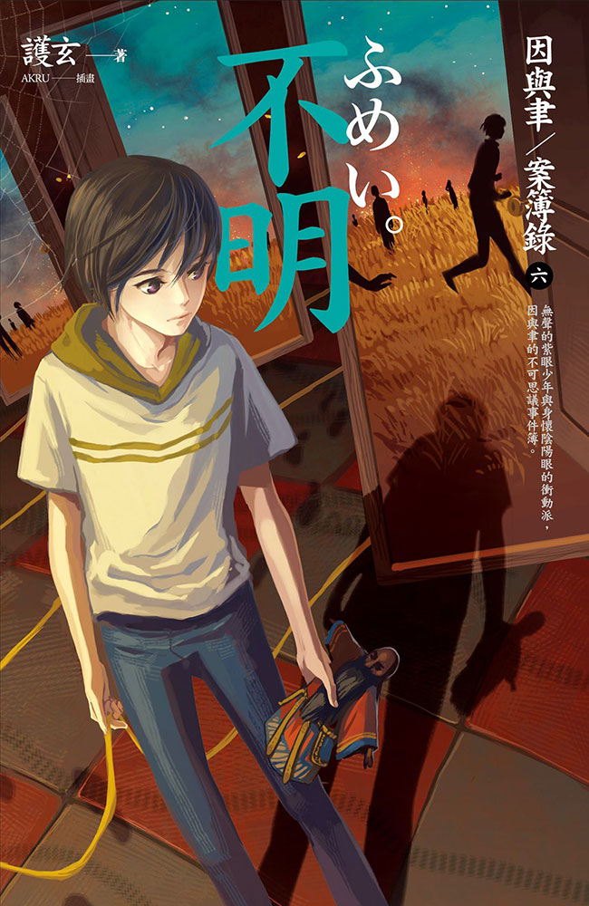 The Yu Brothers’ Case Book