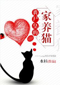 The Zombie Emperor’s Domesticated Cat