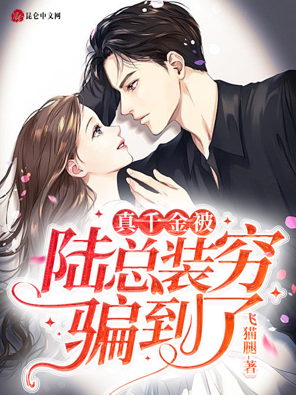 The Real Daughter Was Cheated by General Lu