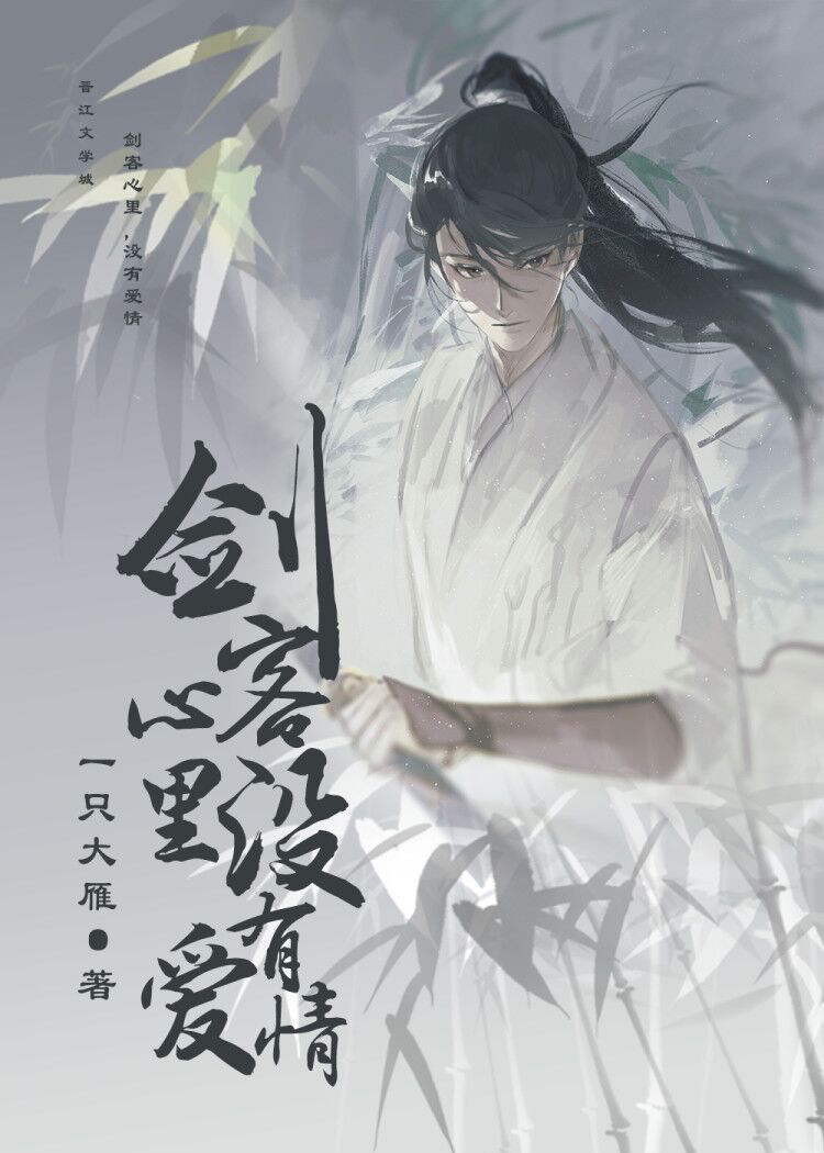 There’s No Such Thing as Love in a Swordsman’s Heart