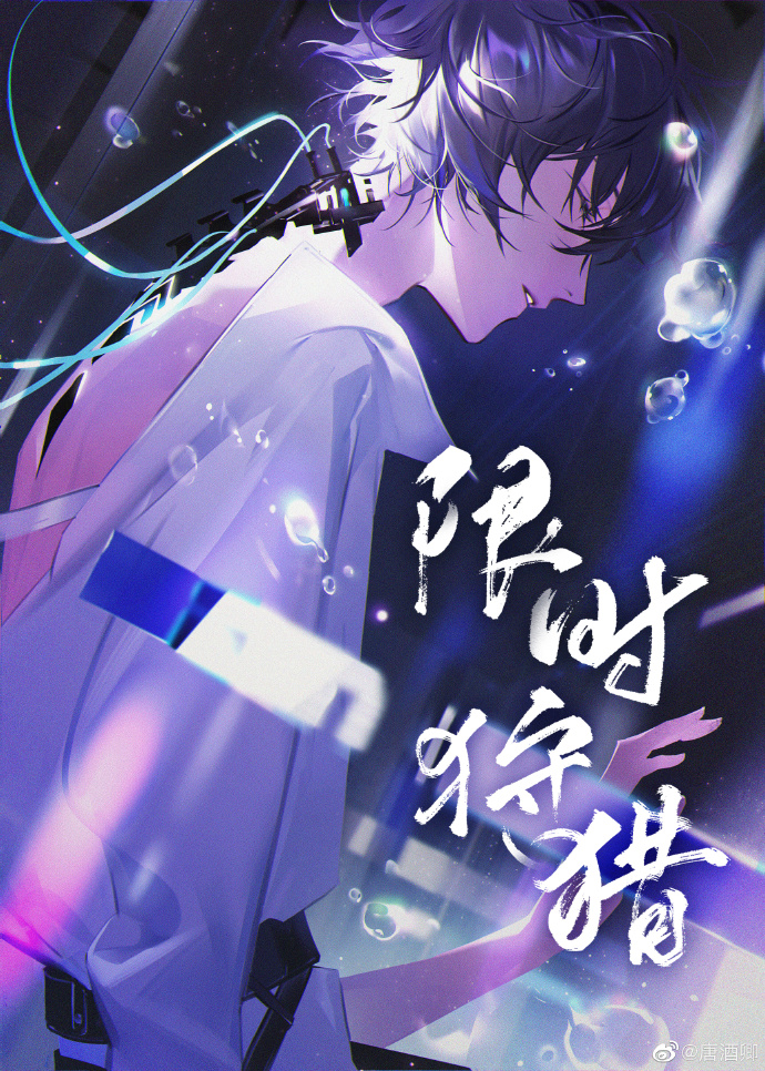 Time-Limited Hunt