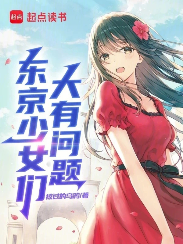 Tokyo Girls Are Seriously Problematic