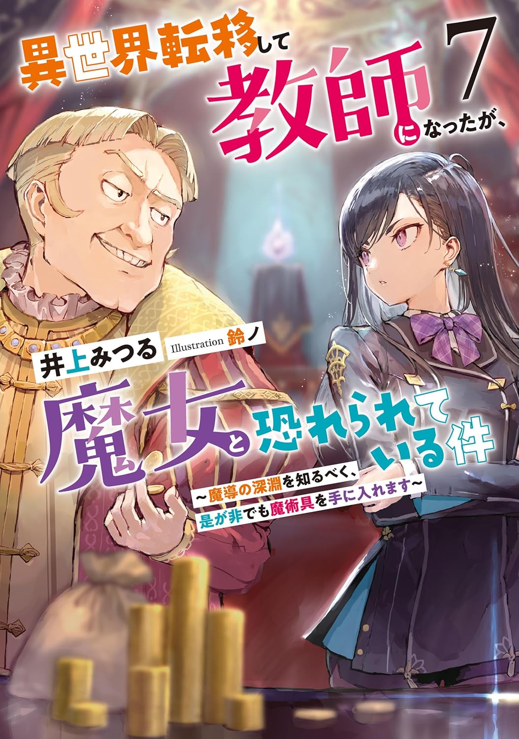 Transferred to Another World and Became a Teacher, But I’m Feared as a Witch