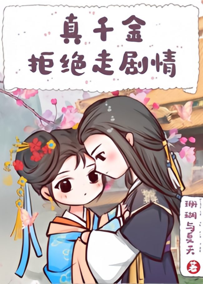 Transmigrated as the Real Daughter: The One Who Defies the Plot!