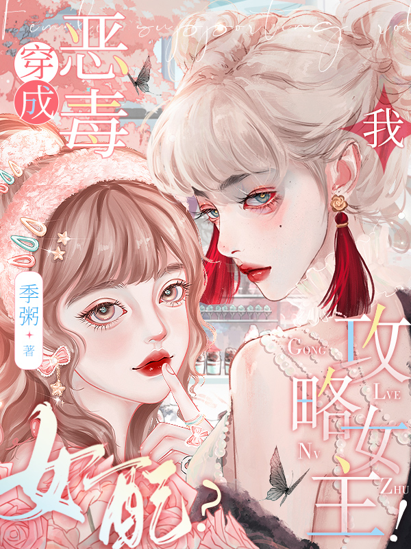 Transmigrated Into a Villainess? I’m Going to Conquer the Heroine!