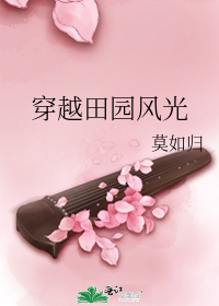 Transmigrated into the Pastoral Scenery