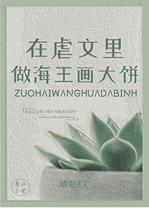 Transmigrating Into A Sadistic Novel And Becoming A Master Of Painting Rosy Pictures