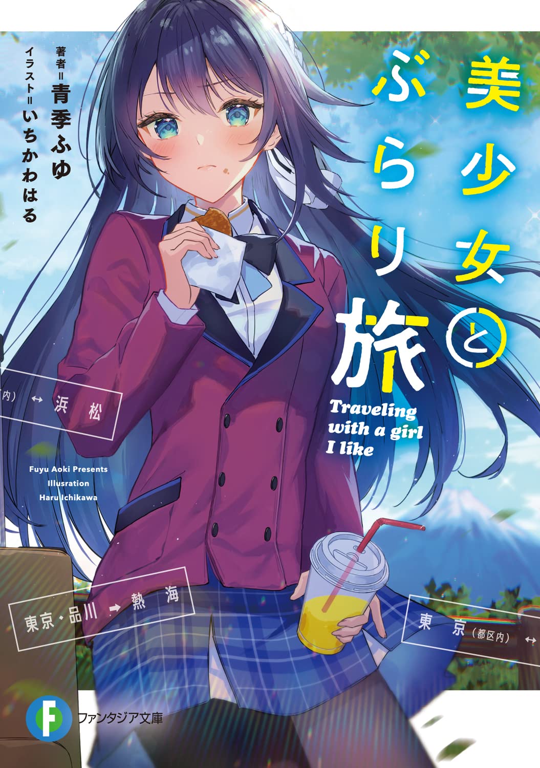 Traveling With a Beautiful Girl (LN)