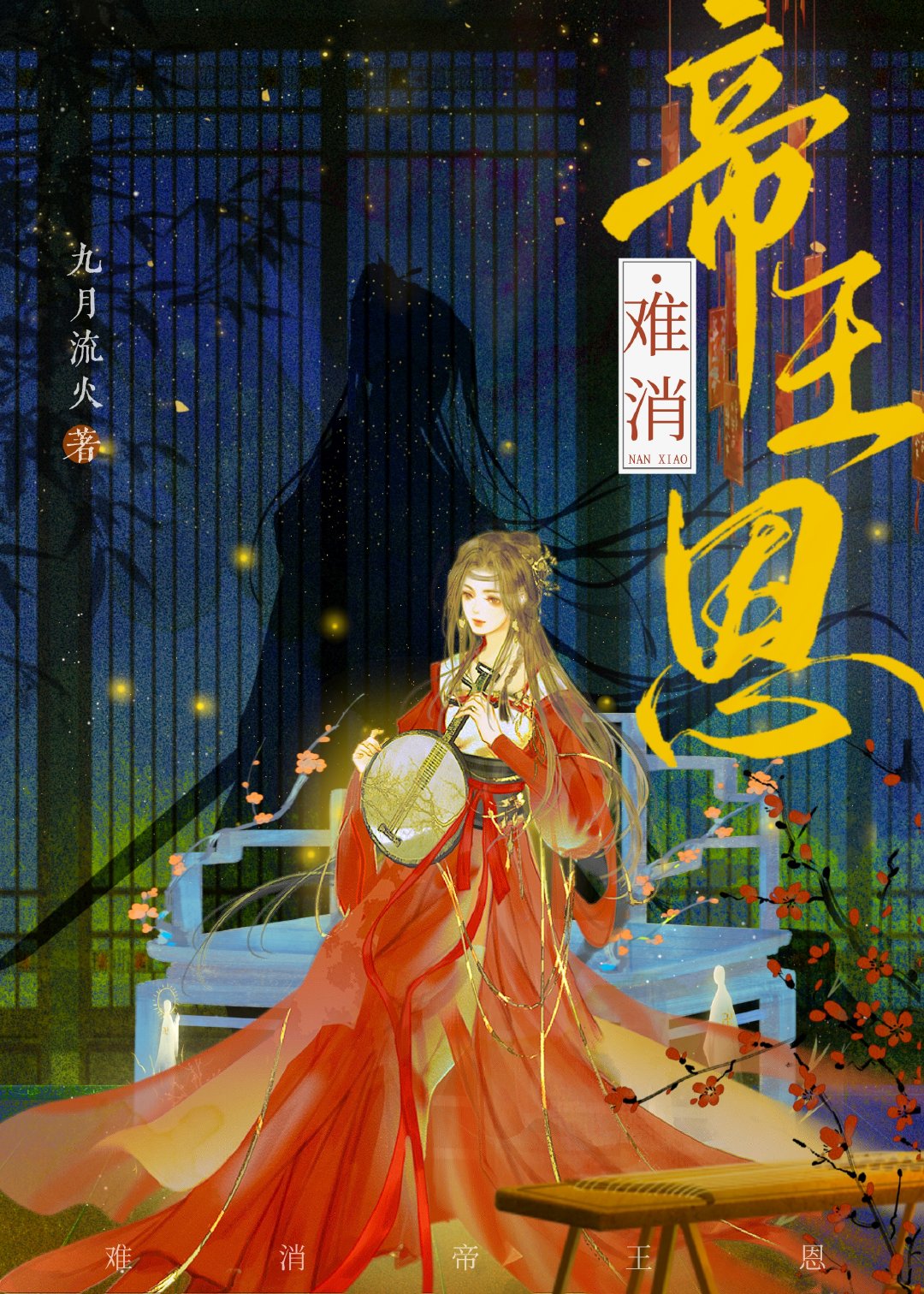Unforgettable Emperor’s Favor