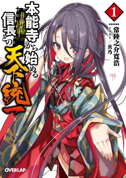 Unification of the Country With Nobunaga Starting From Honnoji
