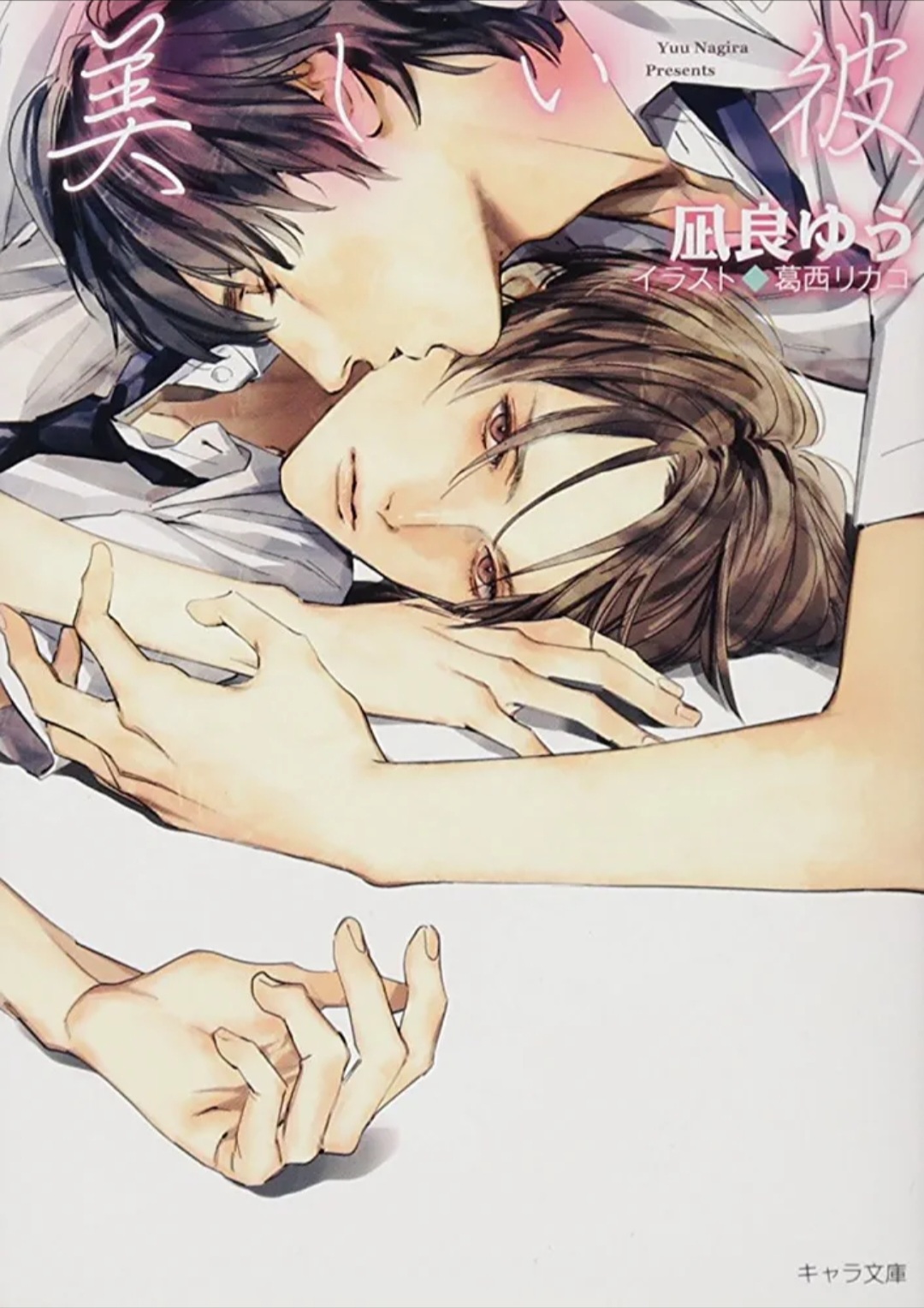 Utsukushii Kare
