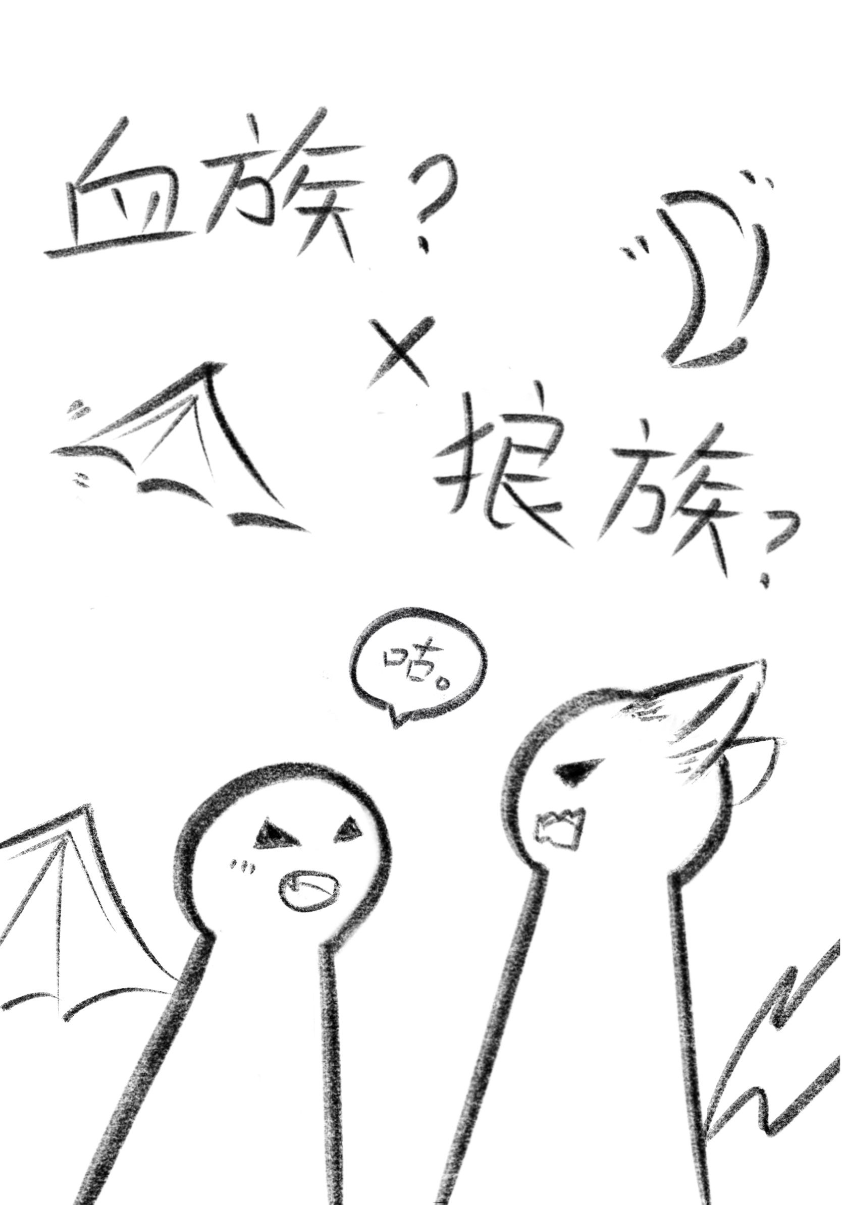 Vampire Race and Werewolf Race Are Impossible