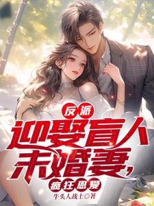 Villain: Marrying a Blind Fiancée, Crazy in Love