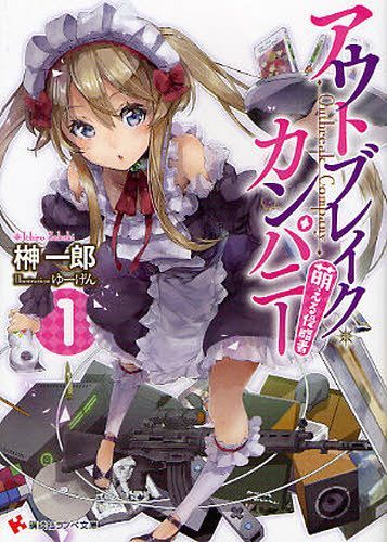 Outbreak Company