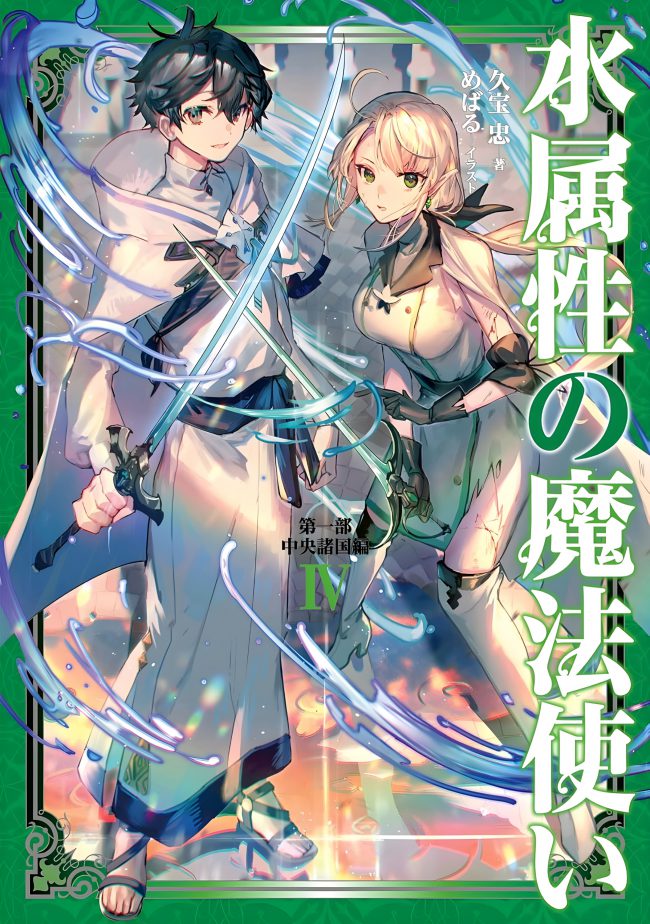 Water Magician