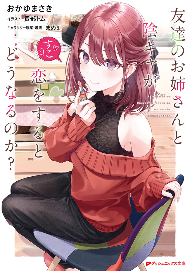 What Happens If A Friend’s Older Sister Falls In Love With A Gloomy Person?