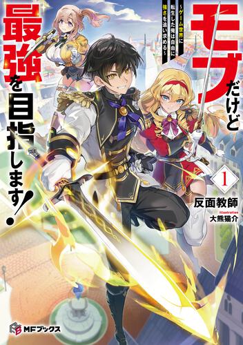 When Reincarnated into the World of an Addictive Game, Where I Seek Strength Endlessly. Can the Protagonists Please Pursue Love Freely… Wait, Why Did a Flag Get Raised!?