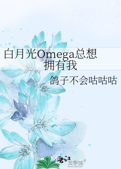 White Moonlight Omega Always Wants To Possess Me