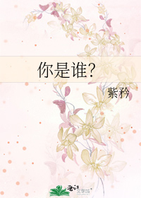 Who Are You?