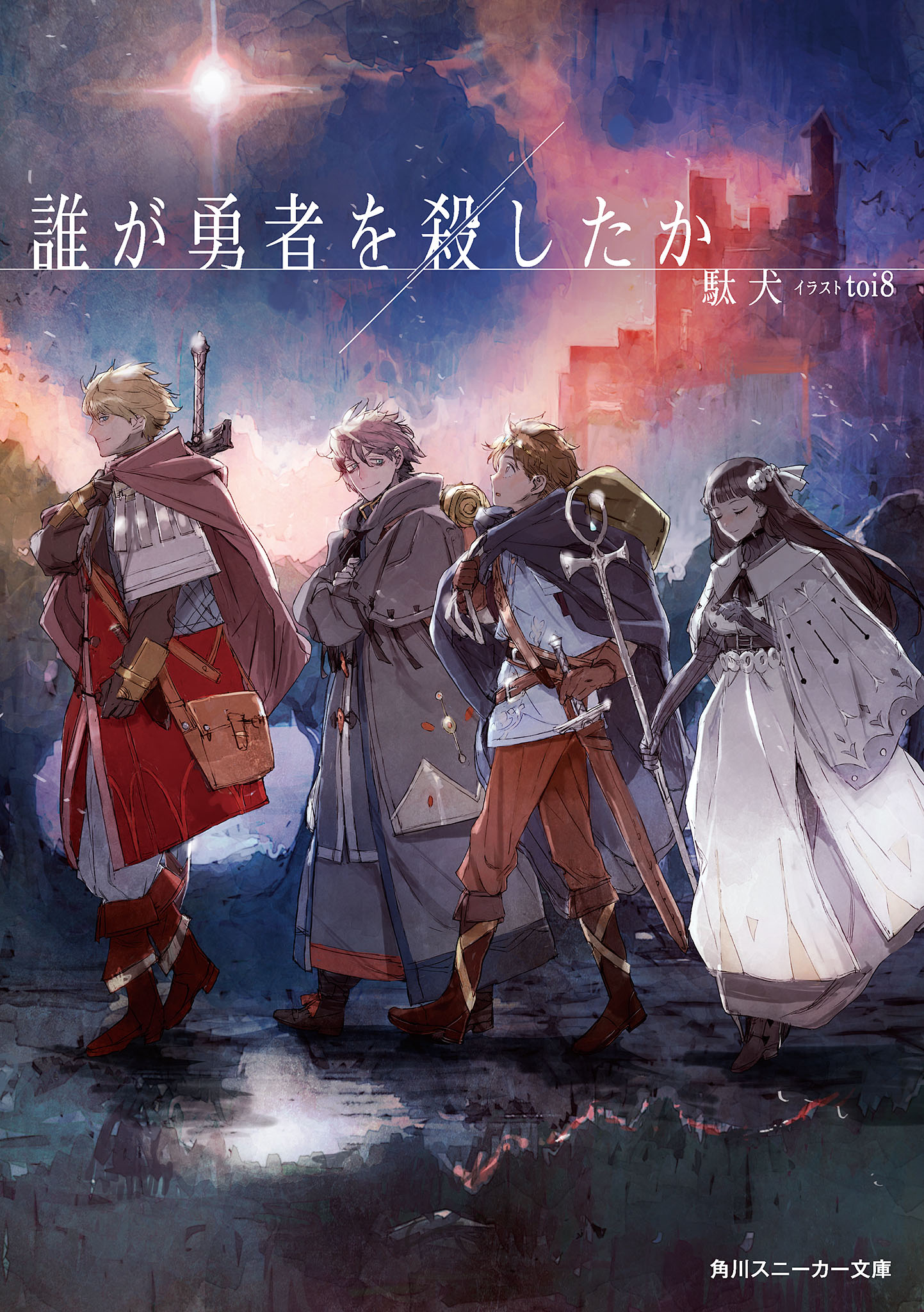 Who Killed the Hero? (LN)