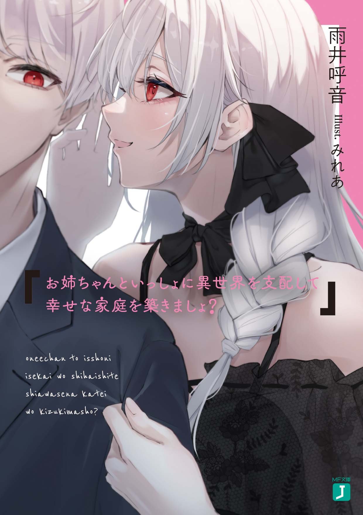 Why Don’t You and Your Big Sister Rule Another World and Build a Happy Family?