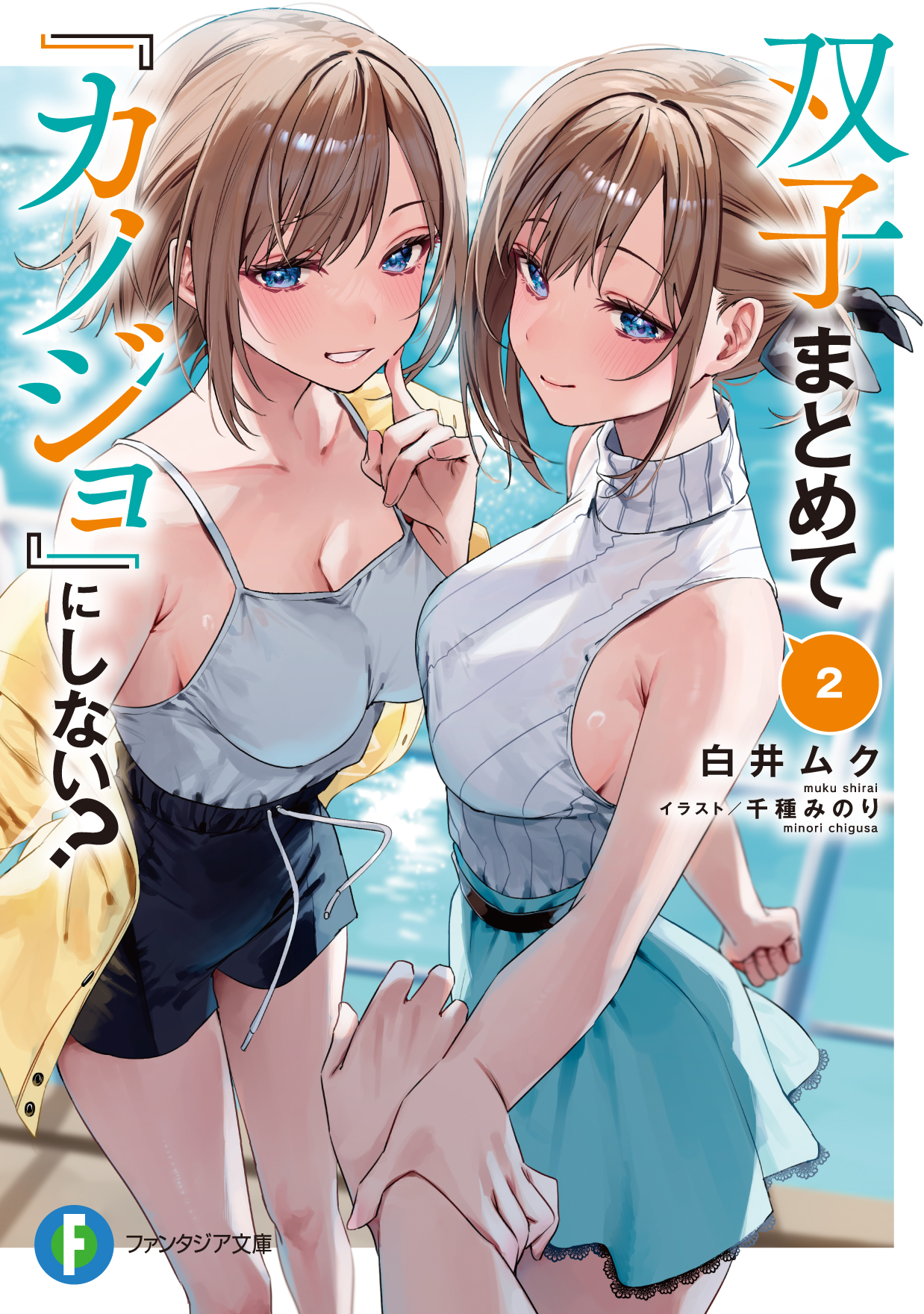 Why Not Make Both Twins ‘Girlfriends’?