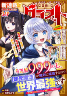 With a Luck Value of 999, I’m the Strongest in the World Because I Can Absolutely Succeed in [Instant Death Magic]
