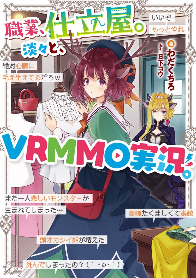 Working as a Tailor. A VRMMO Live Commentary