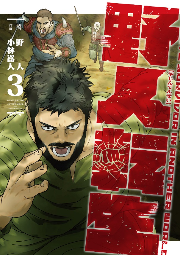 Yajin Tensei
