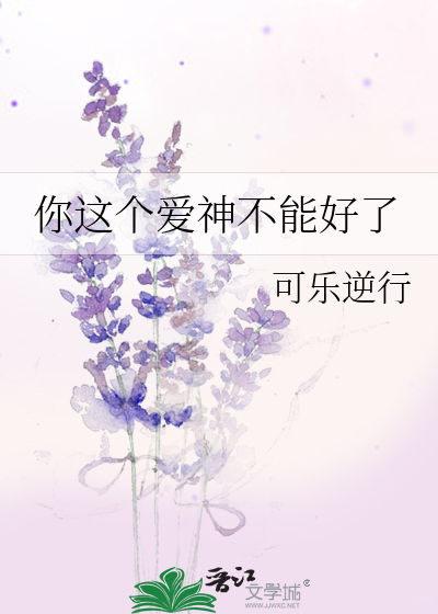 You, the God of Love, Are Beyond Help