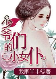 Young Masters’ Little Maid