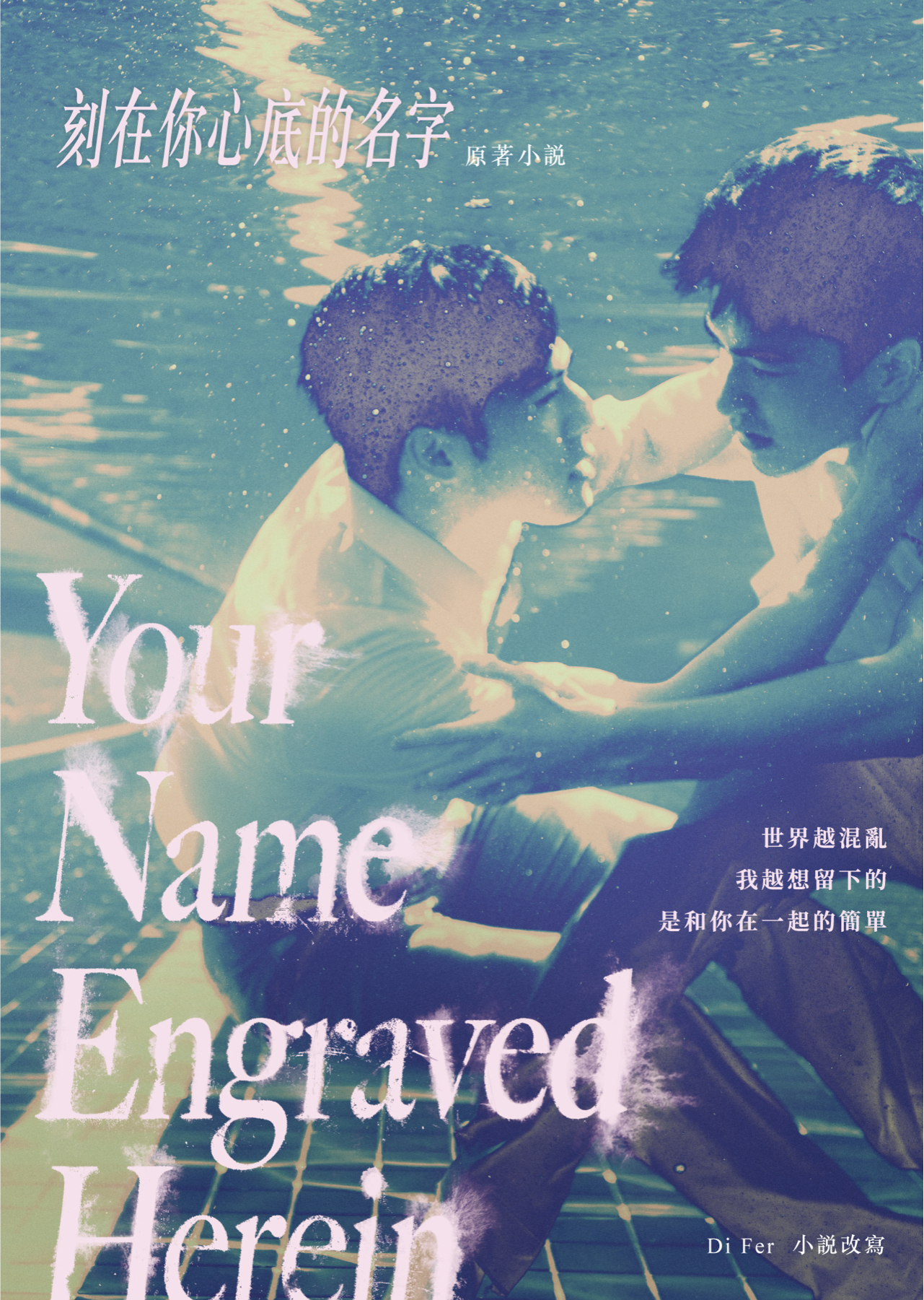 Your Name Engraved Herein