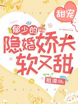 Yu Shao’s Secret Husband Is A Sweet Darling