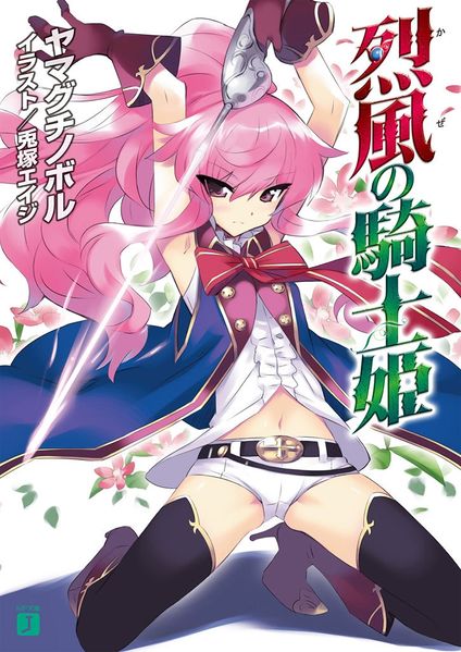 Kaze no Kishihime