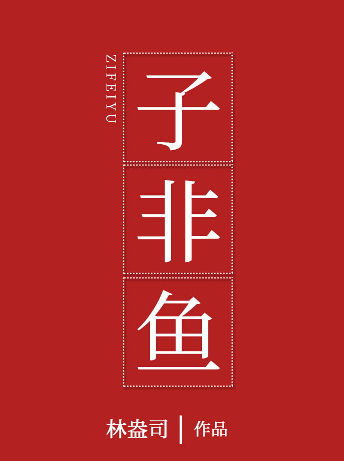 Zi Fei Yu