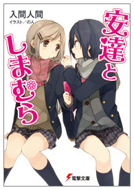Adachi to Shimamura
