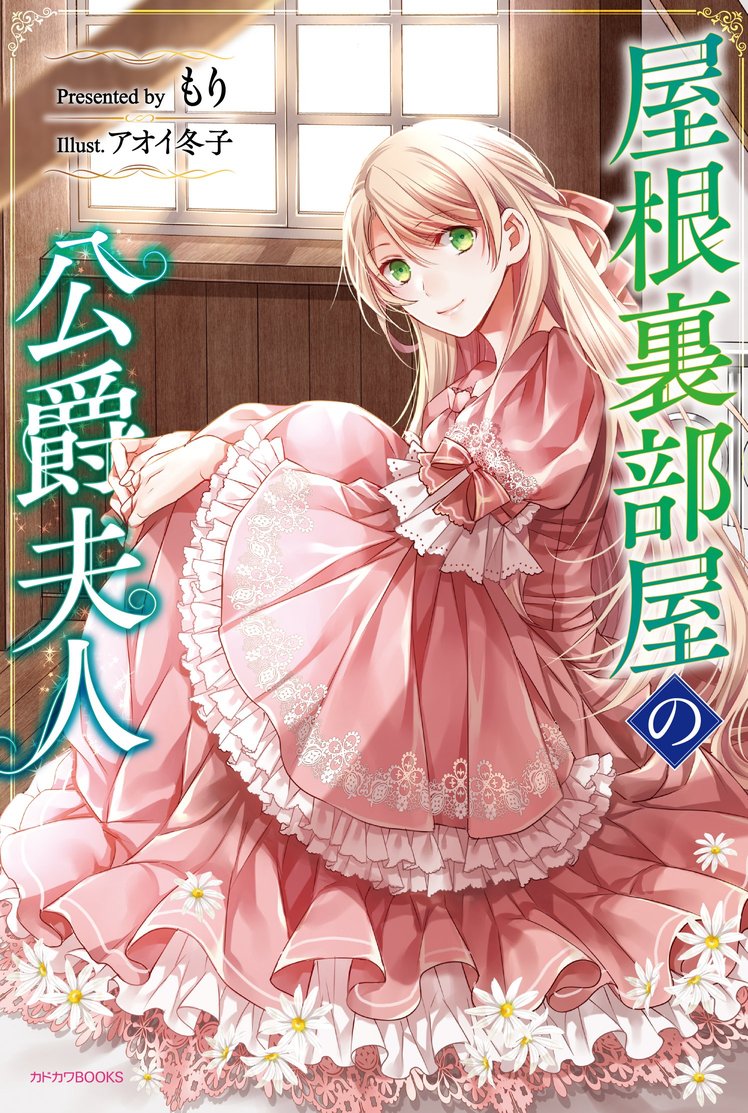 The Duchess of the Attic