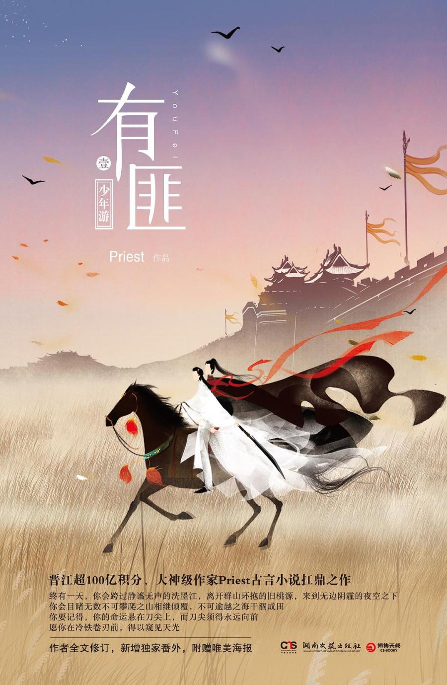 Legend of Fei