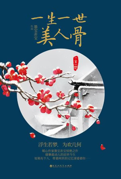 One Life, One Incarnation – Beautiful Bones