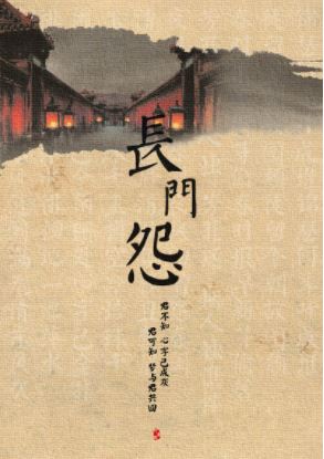 Lament at Changmen Palace