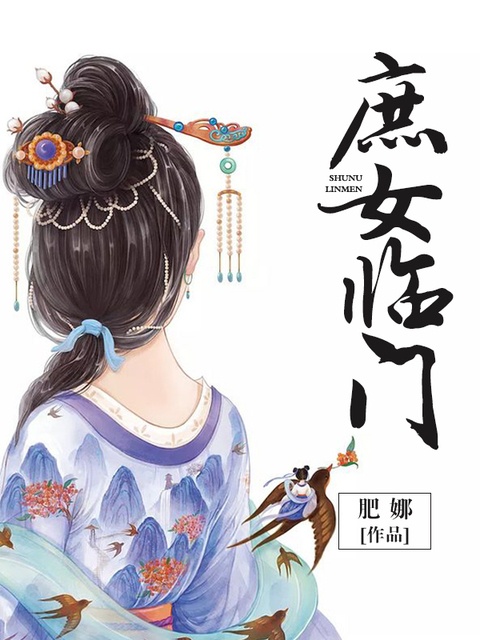 The Concubine’s Daughter Comes Around