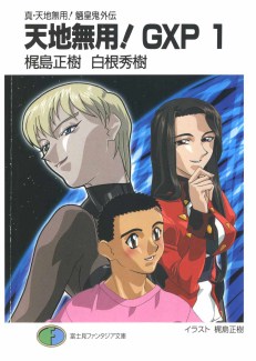 Tenchi Muyo! GXP