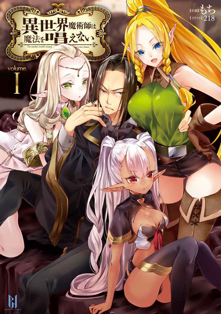 Isekai Majutsushi wa Mahou wo Tonaenai (LN)