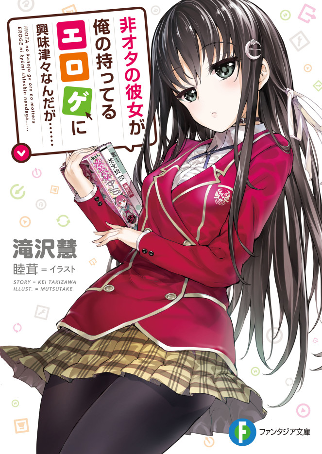 Hiota no Kanojo ga Ore no Motteru E*oge ni Kyoumi Shinshin Nanda ga……