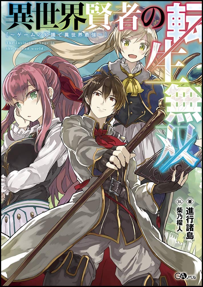 Different World Reincarnation as a Sage ~With my Gaming Knowledge, I’ll become the World’s Strongest~ (WN)