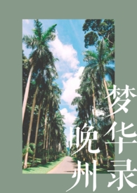 Splendid Dream of Wanzhou